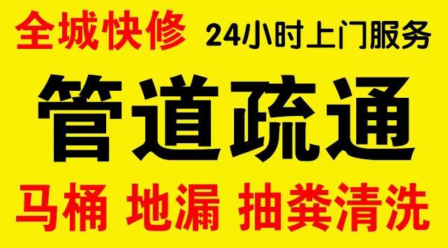 徐州厨房菜盆/厕所马桶下水管道堵塞,地漏反水疏通电话厨卫管道维修